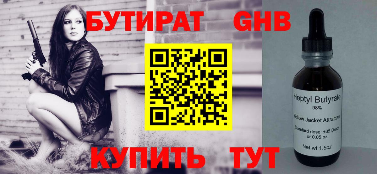Бутират BDO 33% Карачаевск