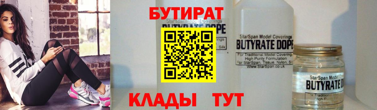 Бутират буратино  Вход с VPN  Бутират  Карачаевск 