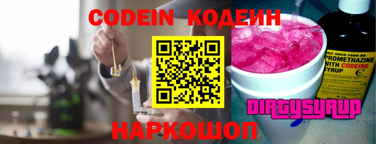 Карачаевск  Codein Purple Drank  цена   Вход с VPN 