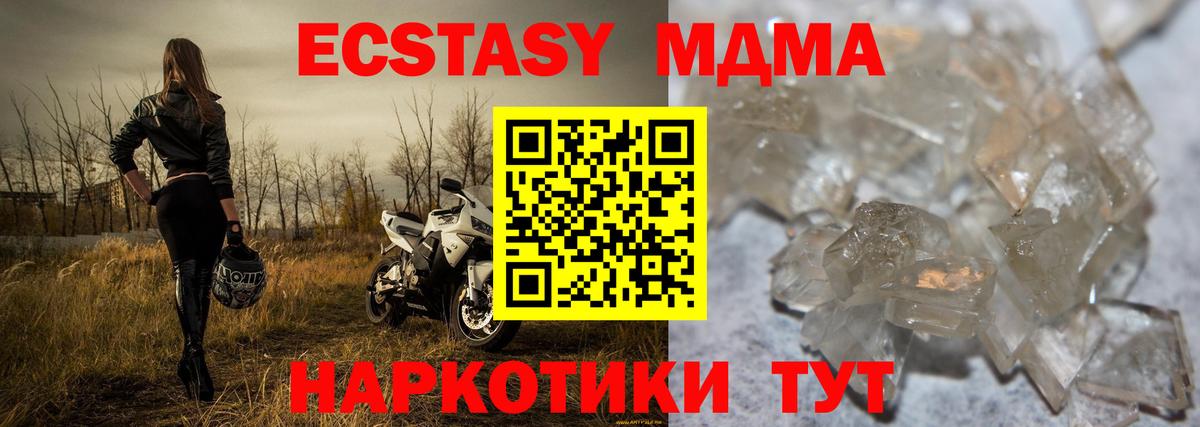 МДМА  Вход с VPN  МДМА кристаллы  Карачаевск  МДМА Molly 