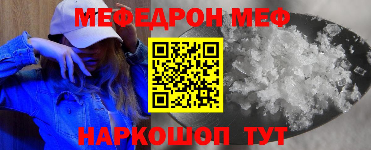 МЕФ mephedrone  Вход с VPN  Меф  Карачаевск 
