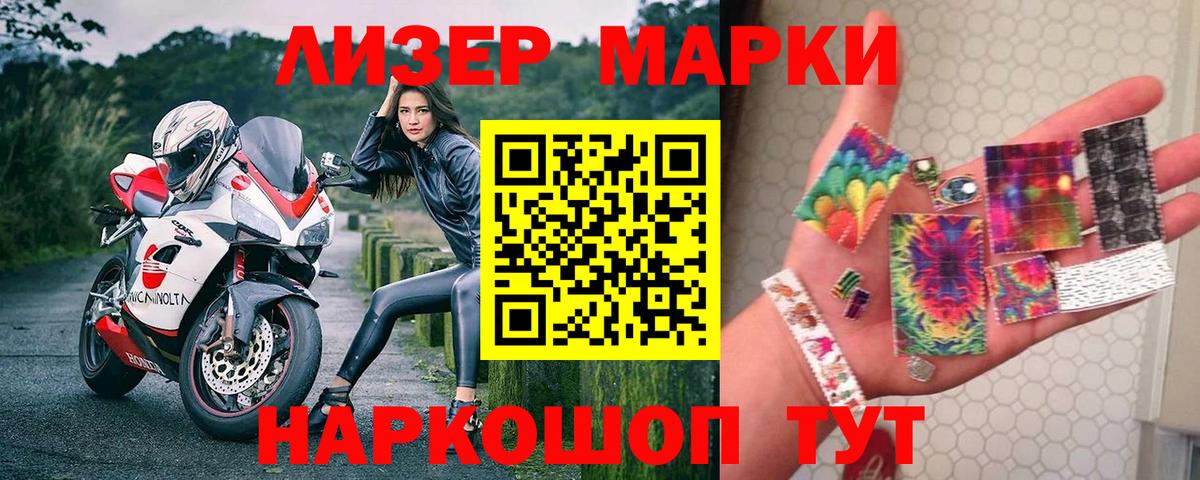 Карачаевск  Марки 25I-NBOMe  Вход с VPN  Наркотические марки 1,8мг 