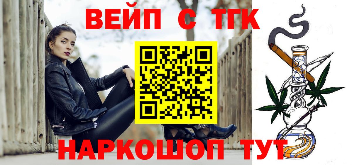 ТГК вейп  Дистиллят ТГК гашишное масло  Вход с VPN  Карачаевск 